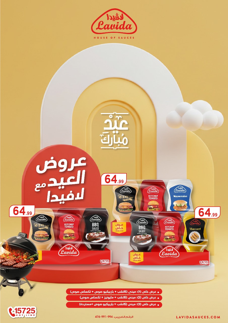 el-mahallawy offers from 29may to 5may 2025 عروض المحلاوي من 29 مايو حتى 5 مايو 2025 صفحة رقم 42